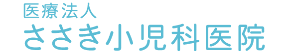 医療法人ささき小児科医院 尾道市西御所町 尾道駅 小児科